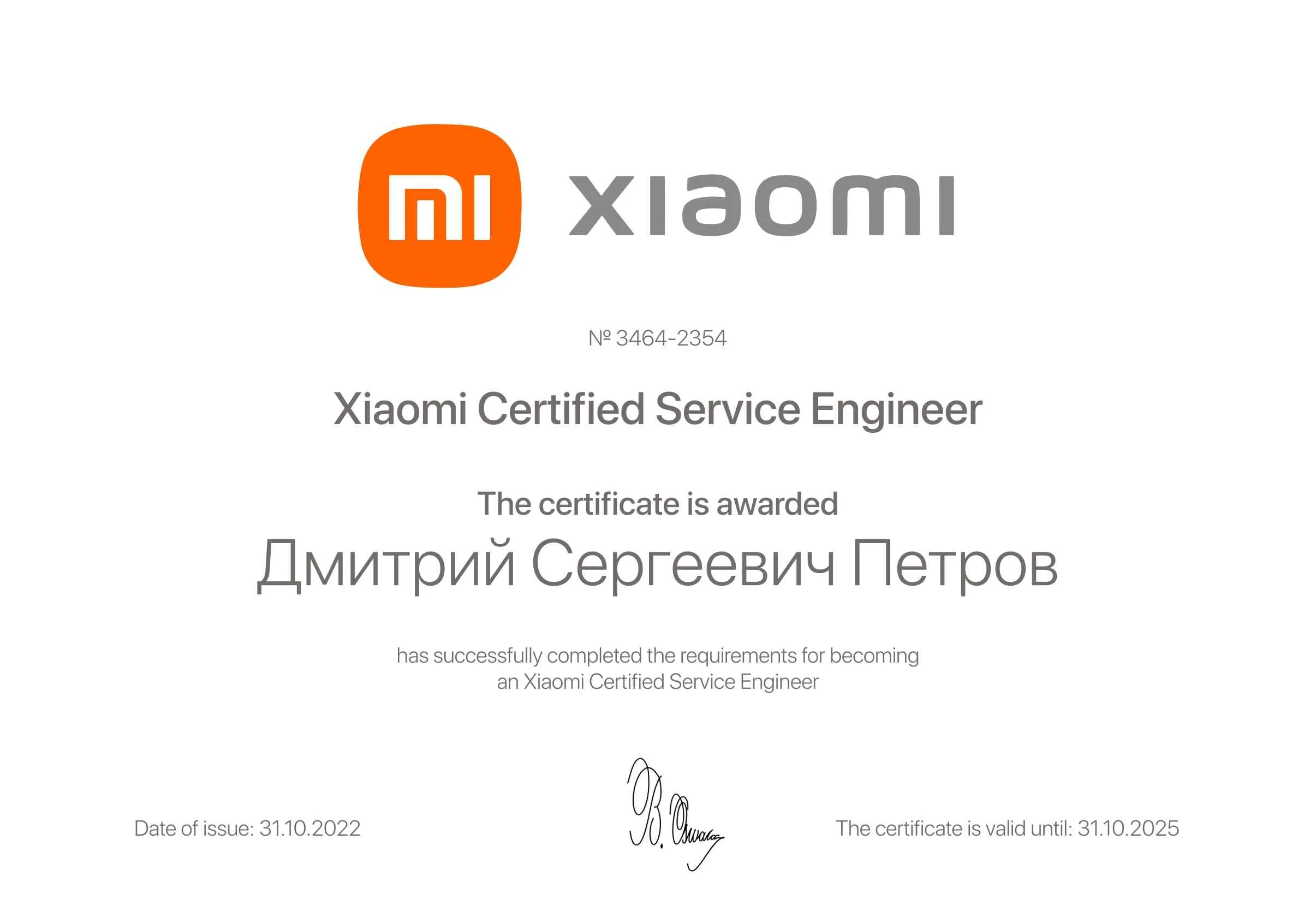 Сертификат - Дмитрий Сергеевич Петров